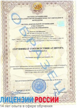 Образец сертификата соответствия аудитора №ST.RU.EXP.00006191-2 Елизово Сертификат ISO 50001